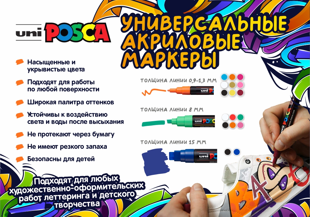 Знаменитые акриловые маркеры POSCA